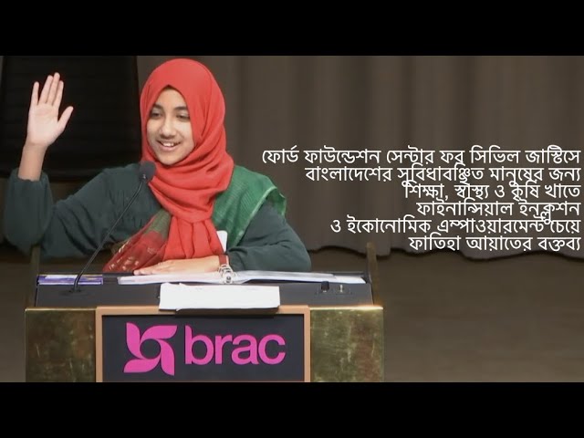 Faatiha Aayat Addressing at Silver Jubilee of @BRACWorld